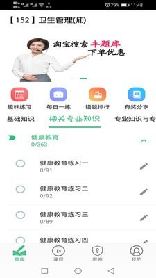 公共卫生管理师