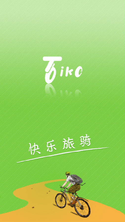 T-travel共享单车