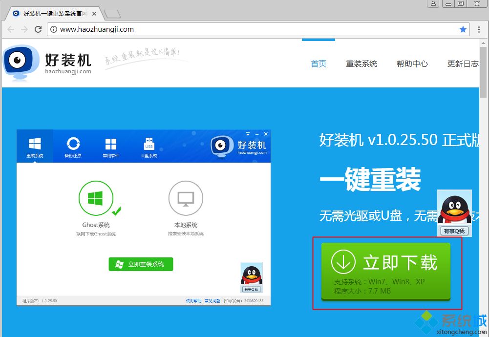网络直接安装win7系统的方法