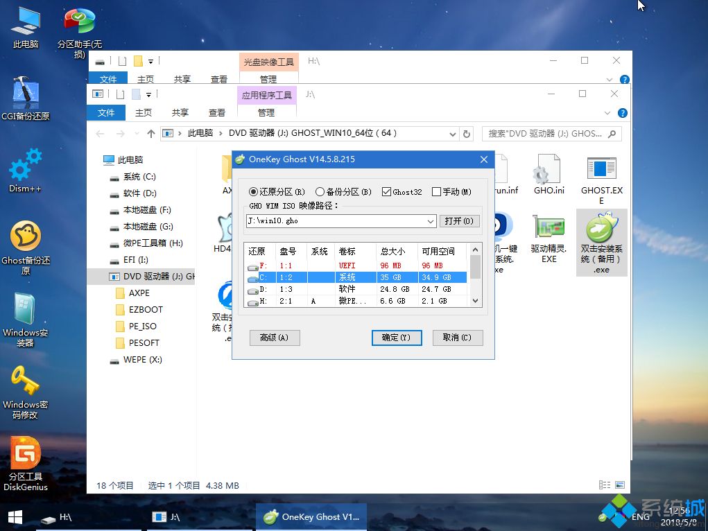 win10镜像U盘安装步骤