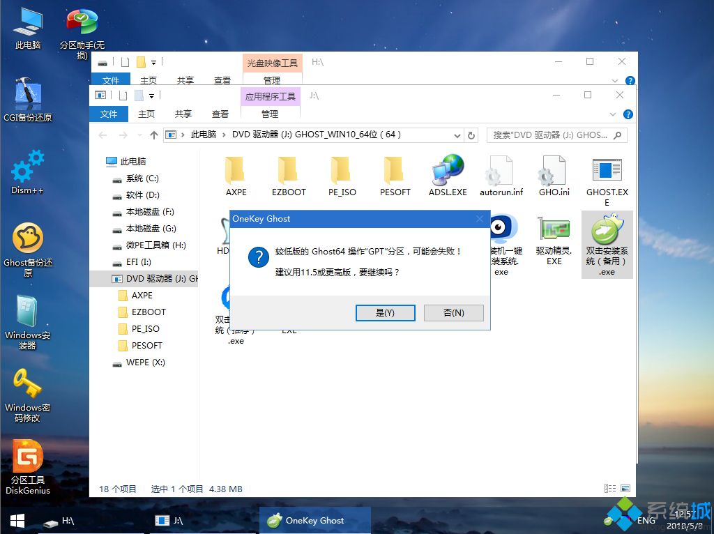 win10镜像U盘安装步骤