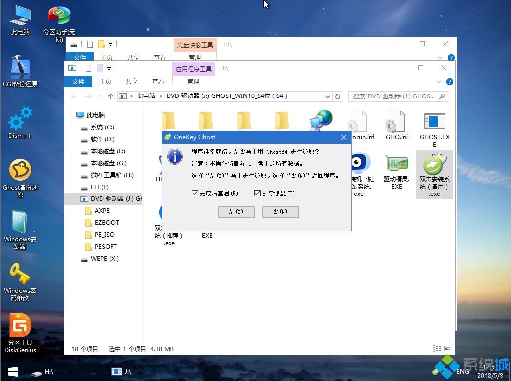 win10镜像U盘安装步骤