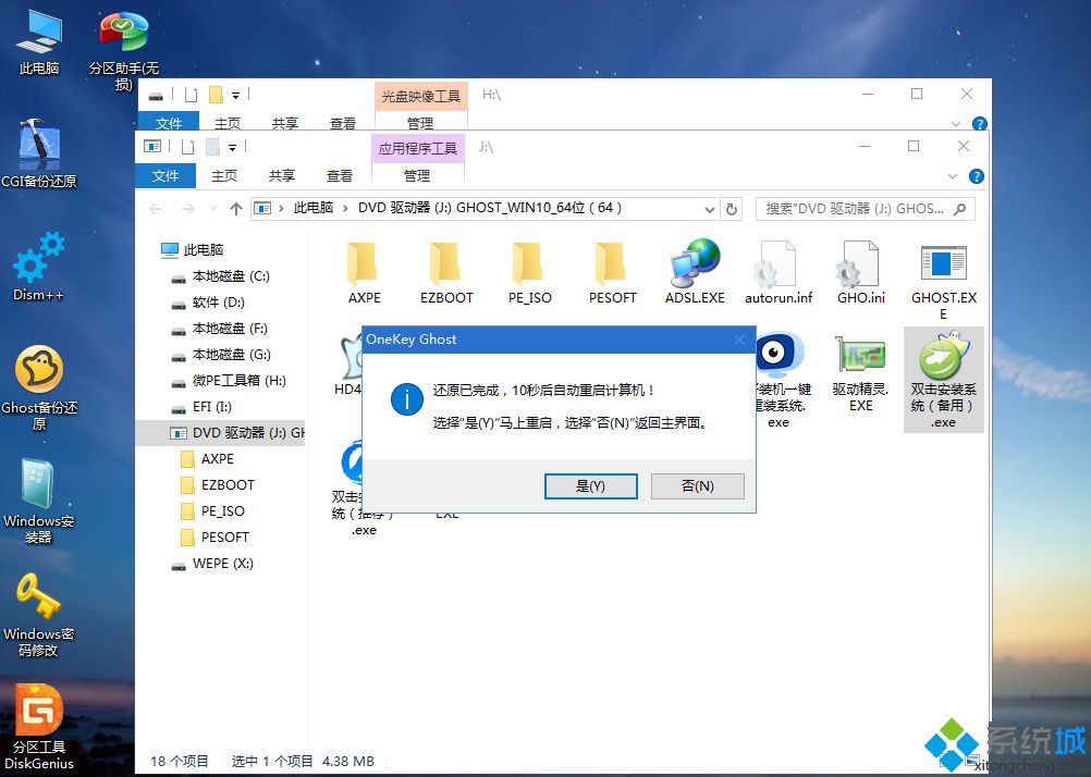 win10镜像U盘安装步骤