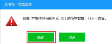 老毛桃怎么制作u盘启动盘？教你老毛桃制作u盘启动盘的方法