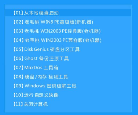 老毛桃怎么制作u盘启动盘？教你老毛桃制作u盘启动盘的方法