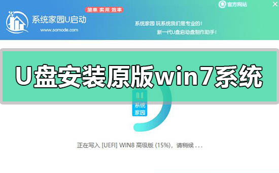 怎么用U盘安装win7原版镜像