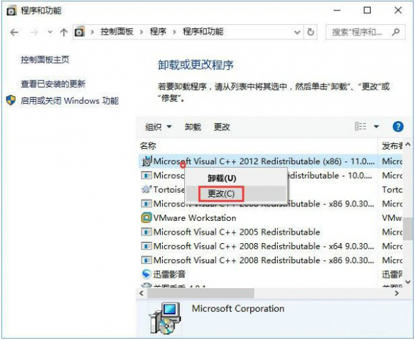 win10系统msvcp140.dll丢失怎样修复