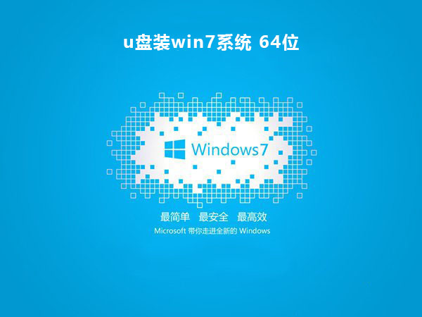 如何安装win7？win7旗舰版系统下载u盘安装教程