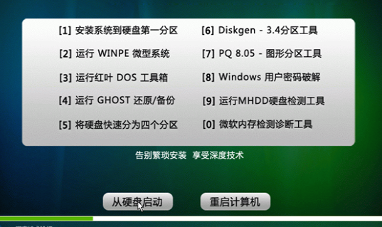 深度技术win10安装详细图文教程