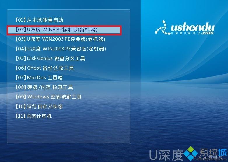 怎么用u深度启动U盘装win7系统