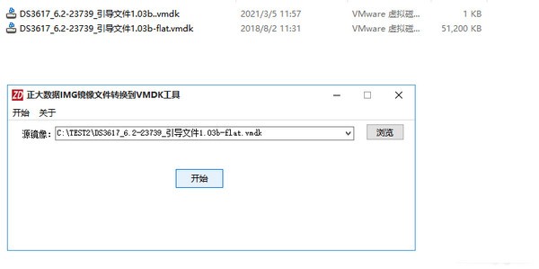 正大数据IMG镜像文件转换到VMDK工具