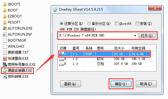 win7系统硬盘安装器怎么用