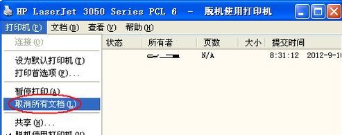 win7打印机脱机了怎么恢复就绪状态(4)