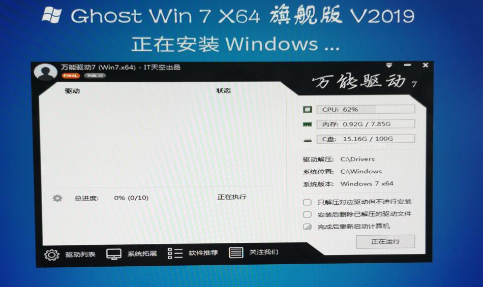 win7正版系统安装方法