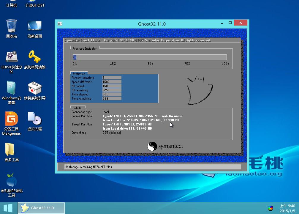 Ghost win7旗舰版系统安装教程