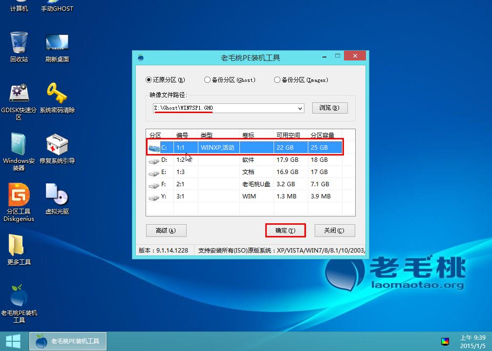 Ghost win7旗舰版系统安装教程