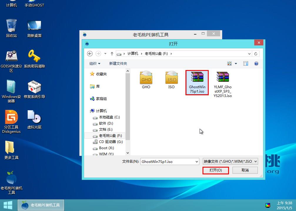 Ghost win7旗舰版系统安装教程