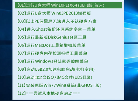 华硕电脑使用U盘安装win10系统的方法