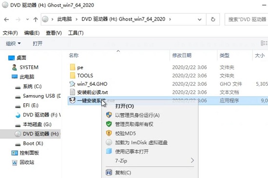 win7系统U盘安装重装教程
