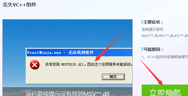 win10系统找不到MSVCR100.dll的解决教程