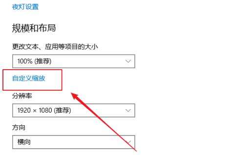 win10控制应用的缩放方法