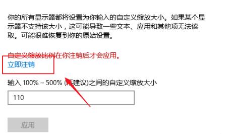 win10控制应用的缩放方法