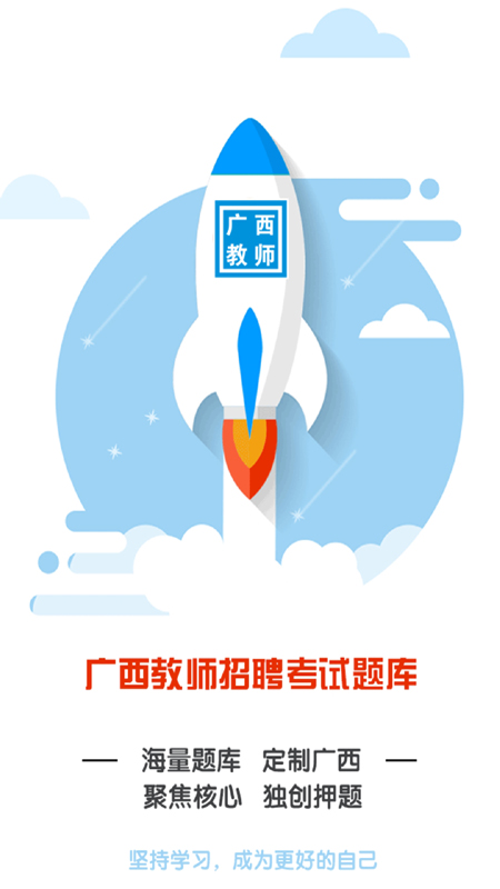 广西教师招聘考试题库