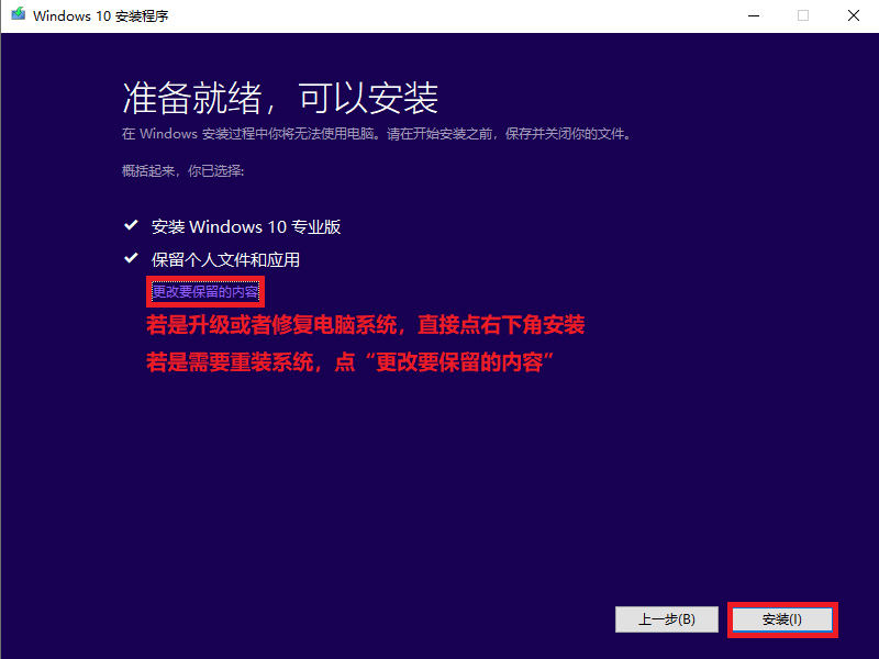 win10安装版iso镜像系统的安装方法