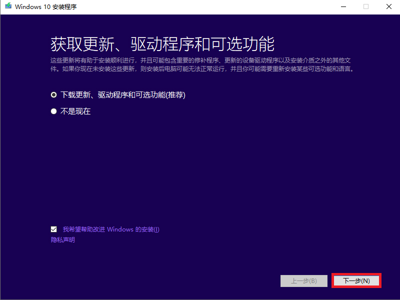 win10安装包下载后怎么用