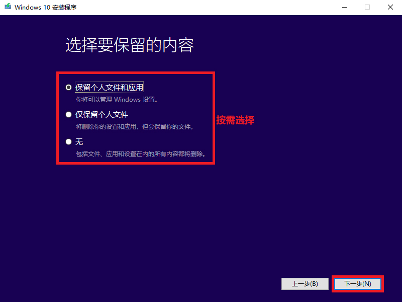 win10安装包下载后怎么用