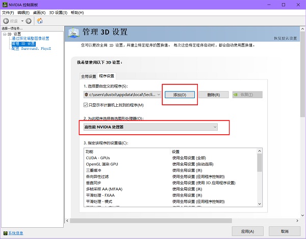 win10系统5e平台配置文件被拦截的解决方法
