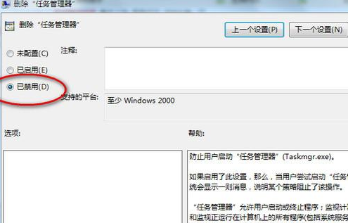 win7快捷键无法打开任务管理器怎么办