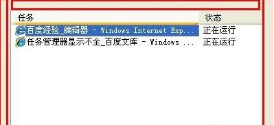 win7任务管理器显示不全的解决方法