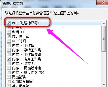 win7任务管理器pid怎么显示出来