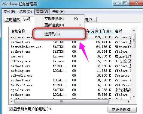 win7任务管理器pid怎么显示出来
