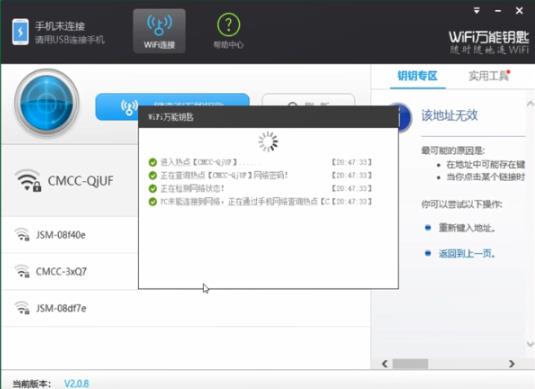 win10系统电脑wifi万能钥匙使用方法