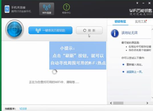 win10系统电脑wifi万能钥匙使用方法