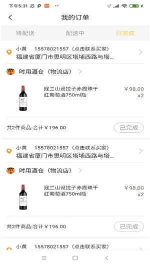 时用酒仓
