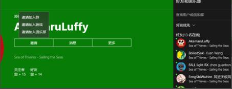 win10系统盗贼之海游戏加好友的方法
