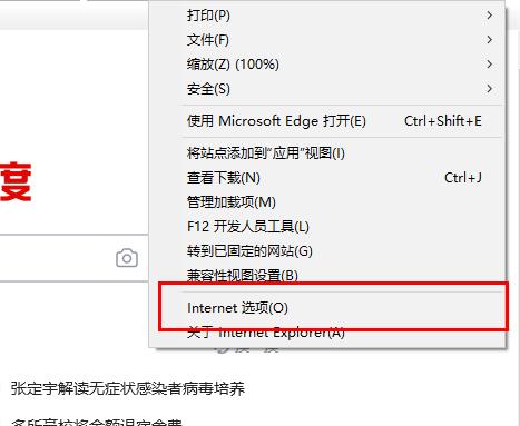 win10系统edge浏览器internet选项的打开方法