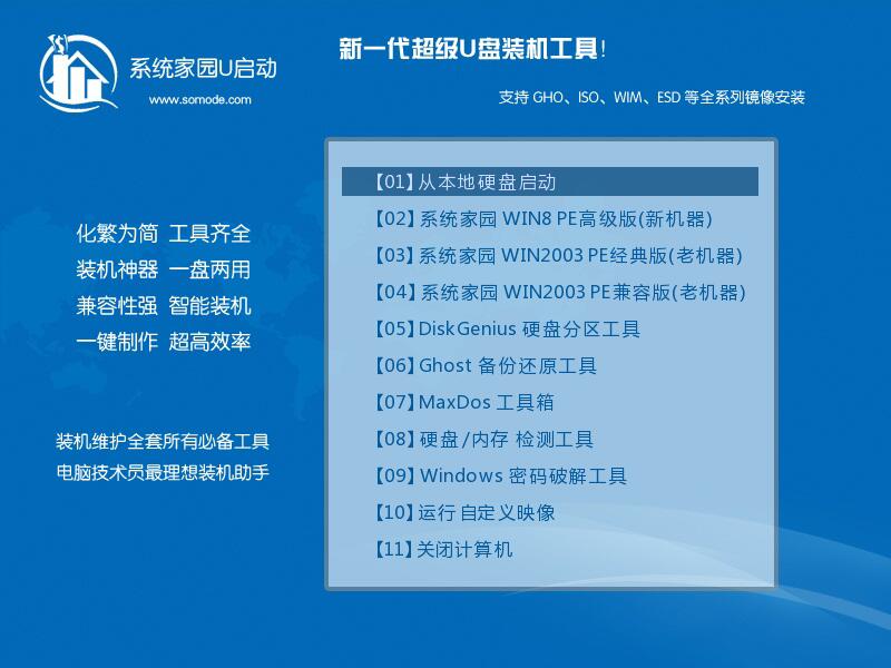 win7旗舰版安装步骤U盘安装教程