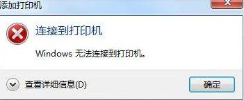 win10局域网的共享打印机脱机怎么办