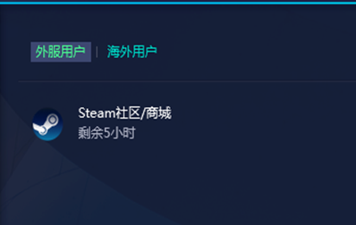 win10系统Steam社区打不开怎么解决