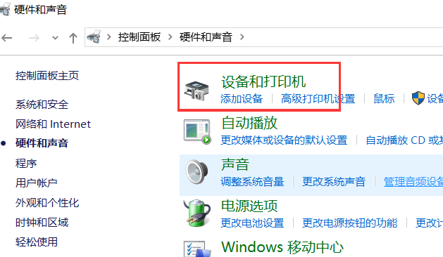 win10系统如何取消打印任务
