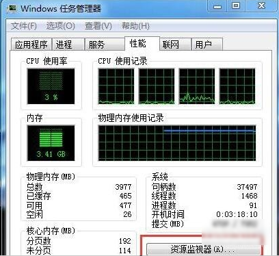 win7系统任务管理器怎么查看cpu频率