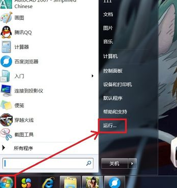 win7电脑点关机没反应怎么解决