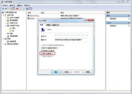win7系统如何禁用guest账户