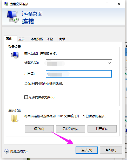 win10系统如何进行远程连接