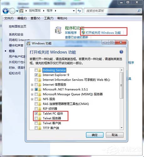win7系统telnet开启出错怎么办