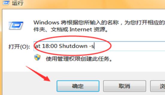 win7系统电脑定时关机怎么设置